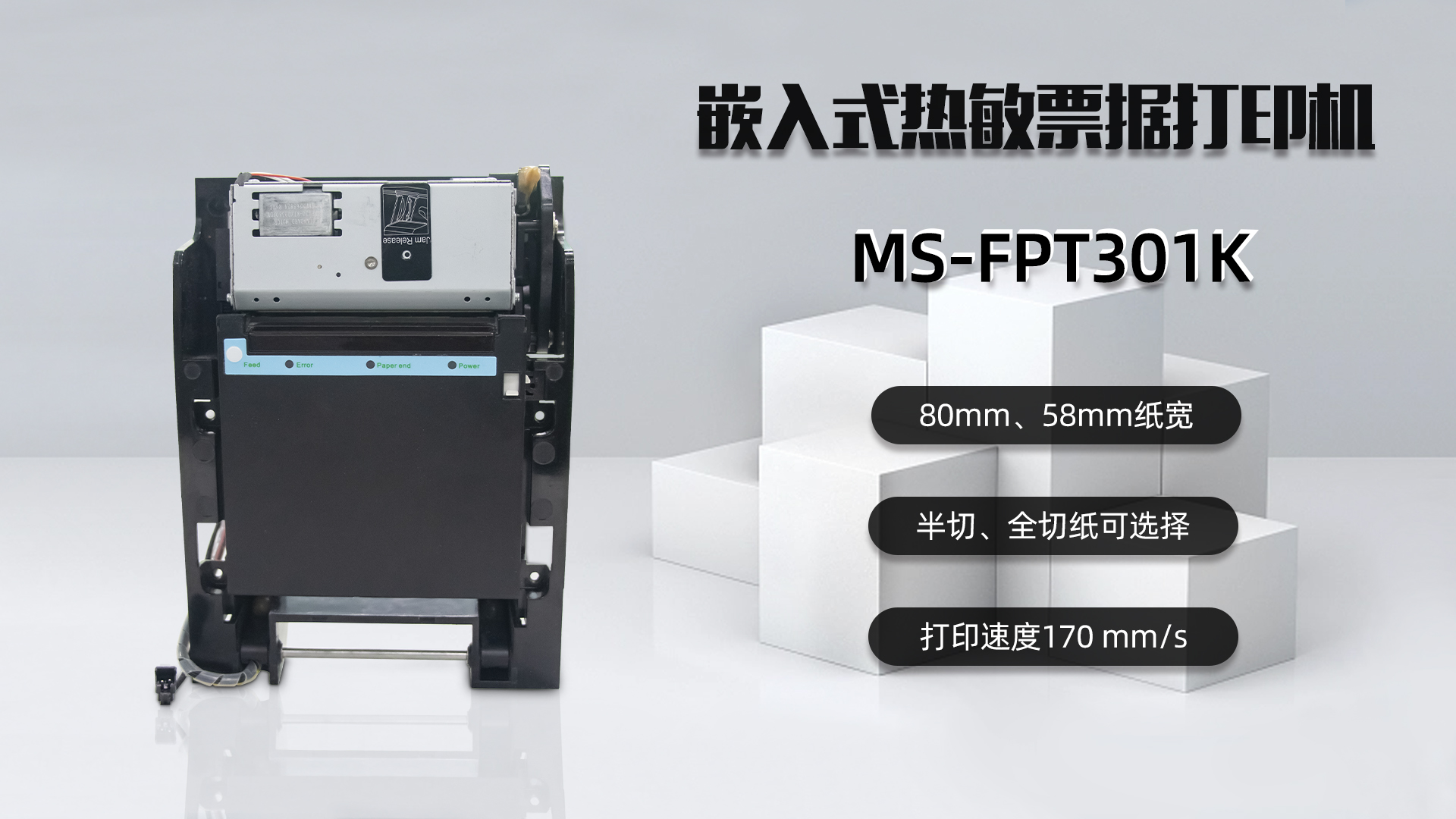 美松打印机ms-fpt301k为加油站自助机提供pg电子直营站的解决方案