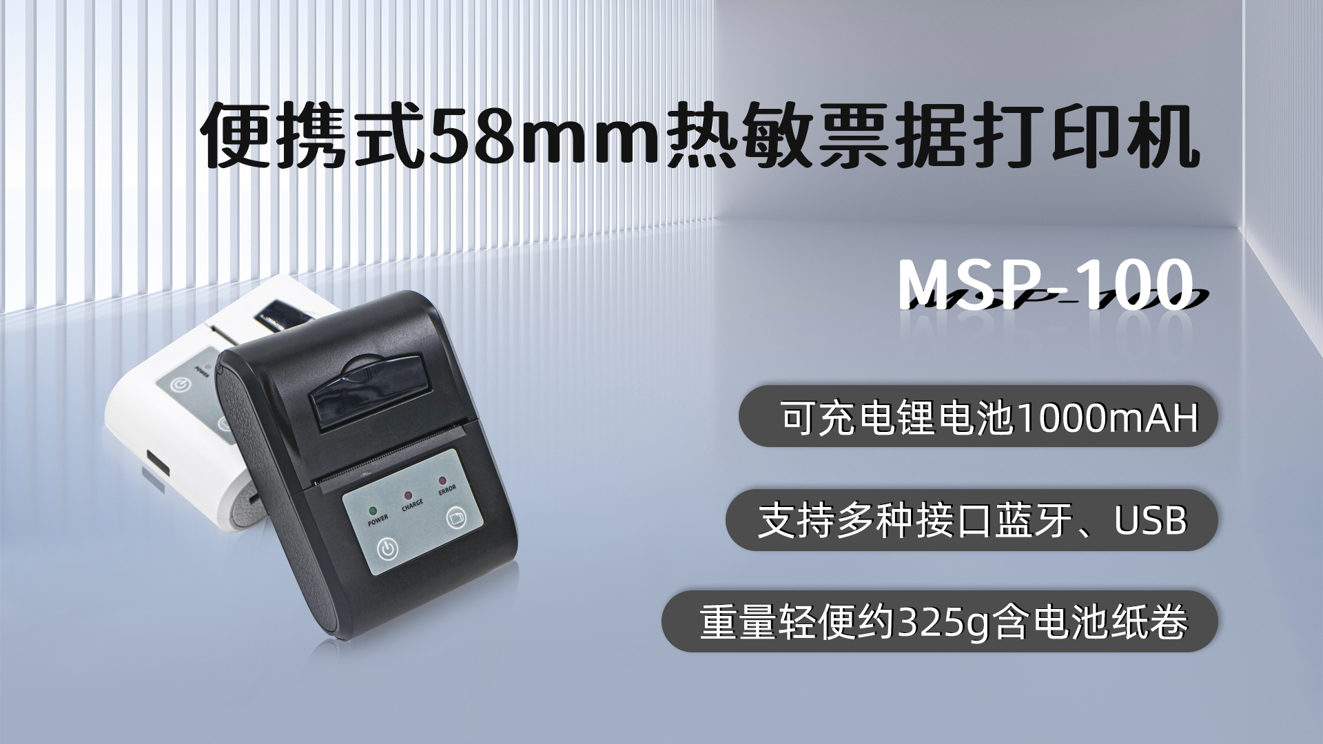 msp-100便携式票据打印机的应用