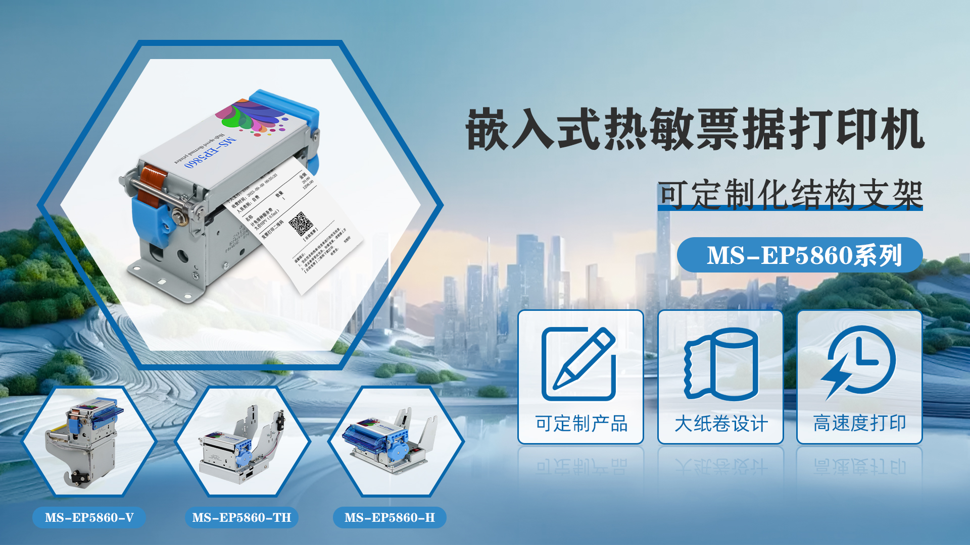 ms-ep5860 60mm热敏票据打印机的优越性能与应用