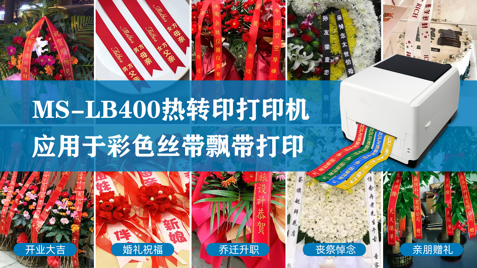 ms-lb400热转印丝带打印机的应用场景