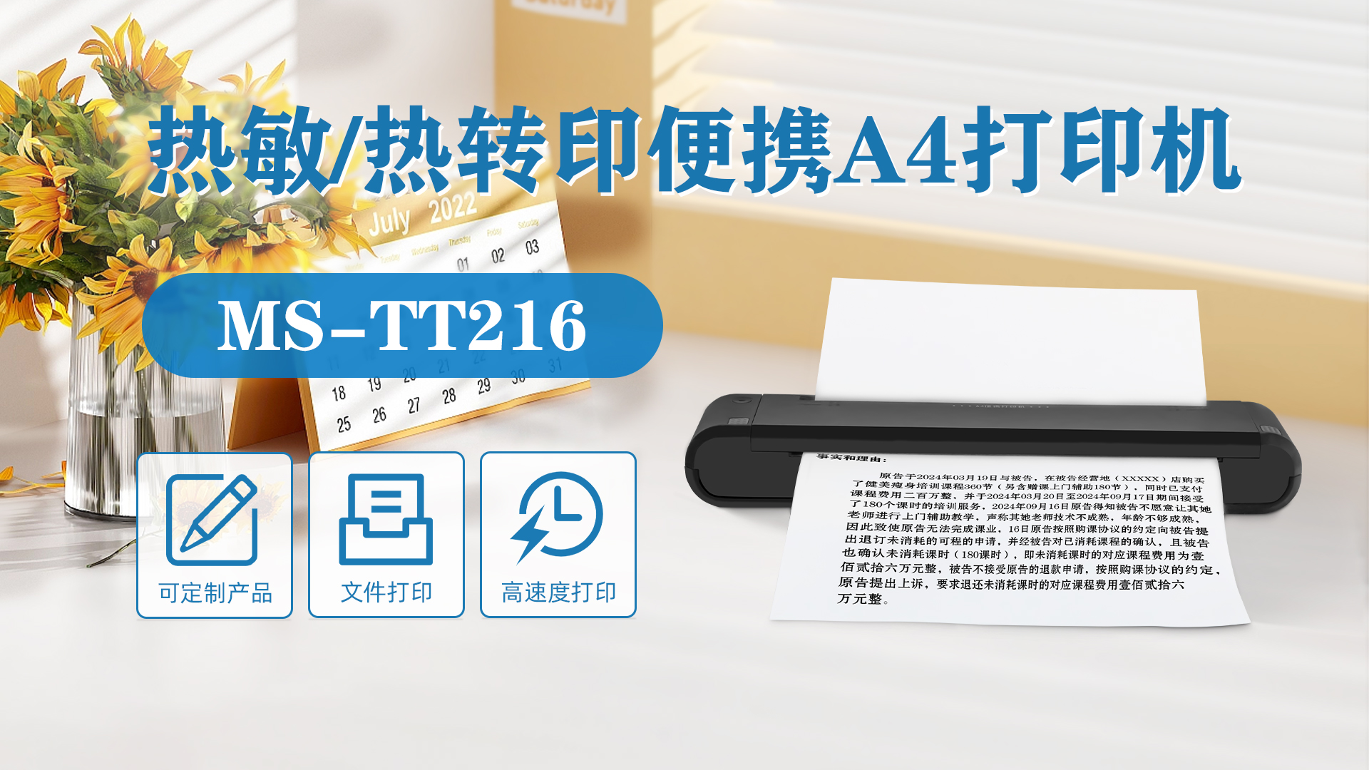 ms-tt216热敏热转印便携式打印机