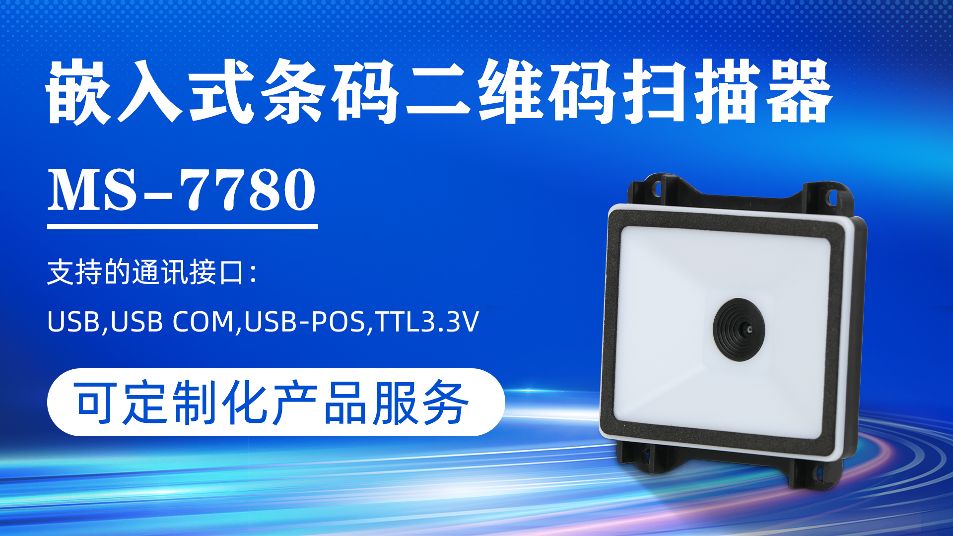 ms-7780 嵌入式扫描器应用于医院医疗自助服务机