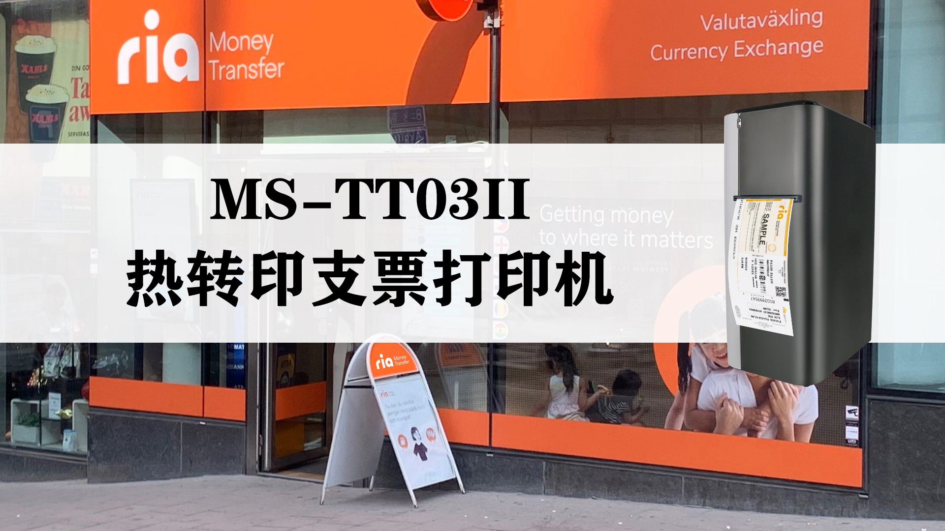 ms-tt03ii热转印支票打印机