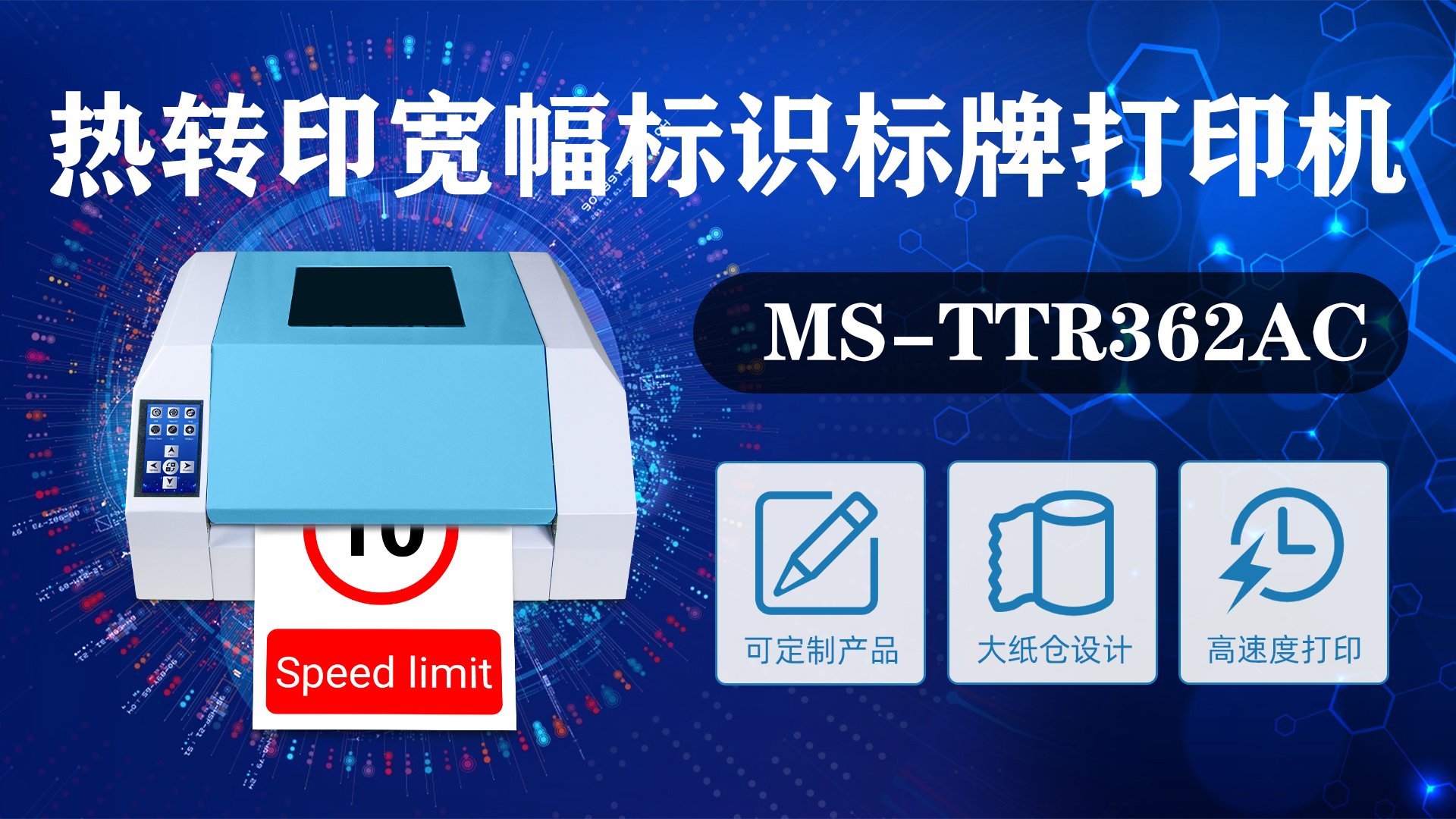 ms-ttr362ac应用于建筑施工行业标识标牌制作