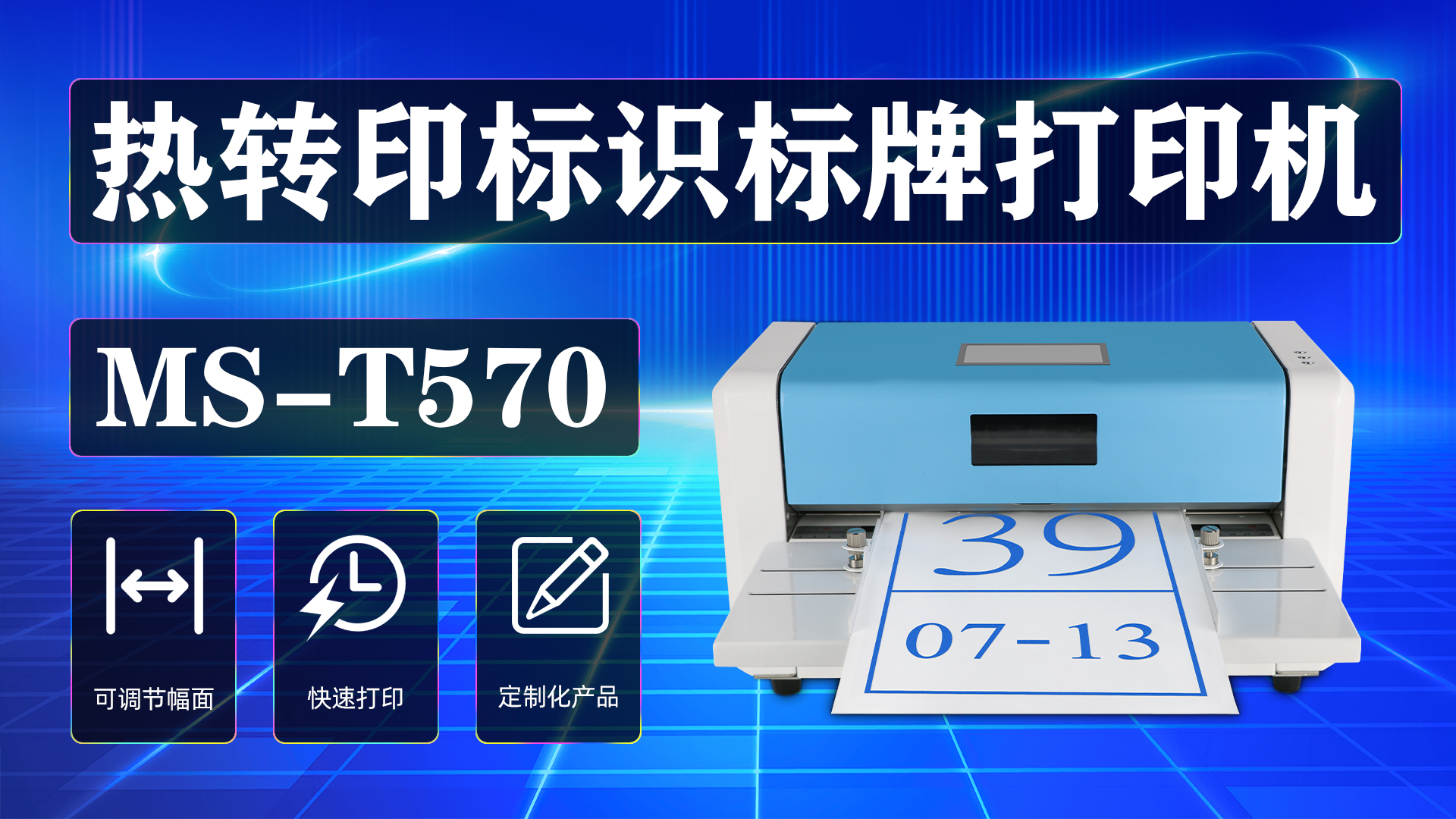 ms-t570热转印标识标牌打印机应用于仓库管理分类标识牌打印