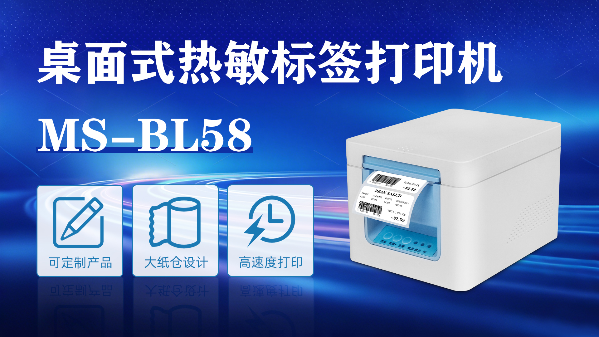 ms-bl58热敏标签打印机应用于水果店标签打印