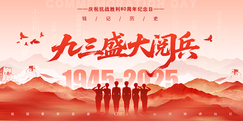 美松组织员工观看“抗战胜利80周年大阅兵”直播，凝聚爱国力量