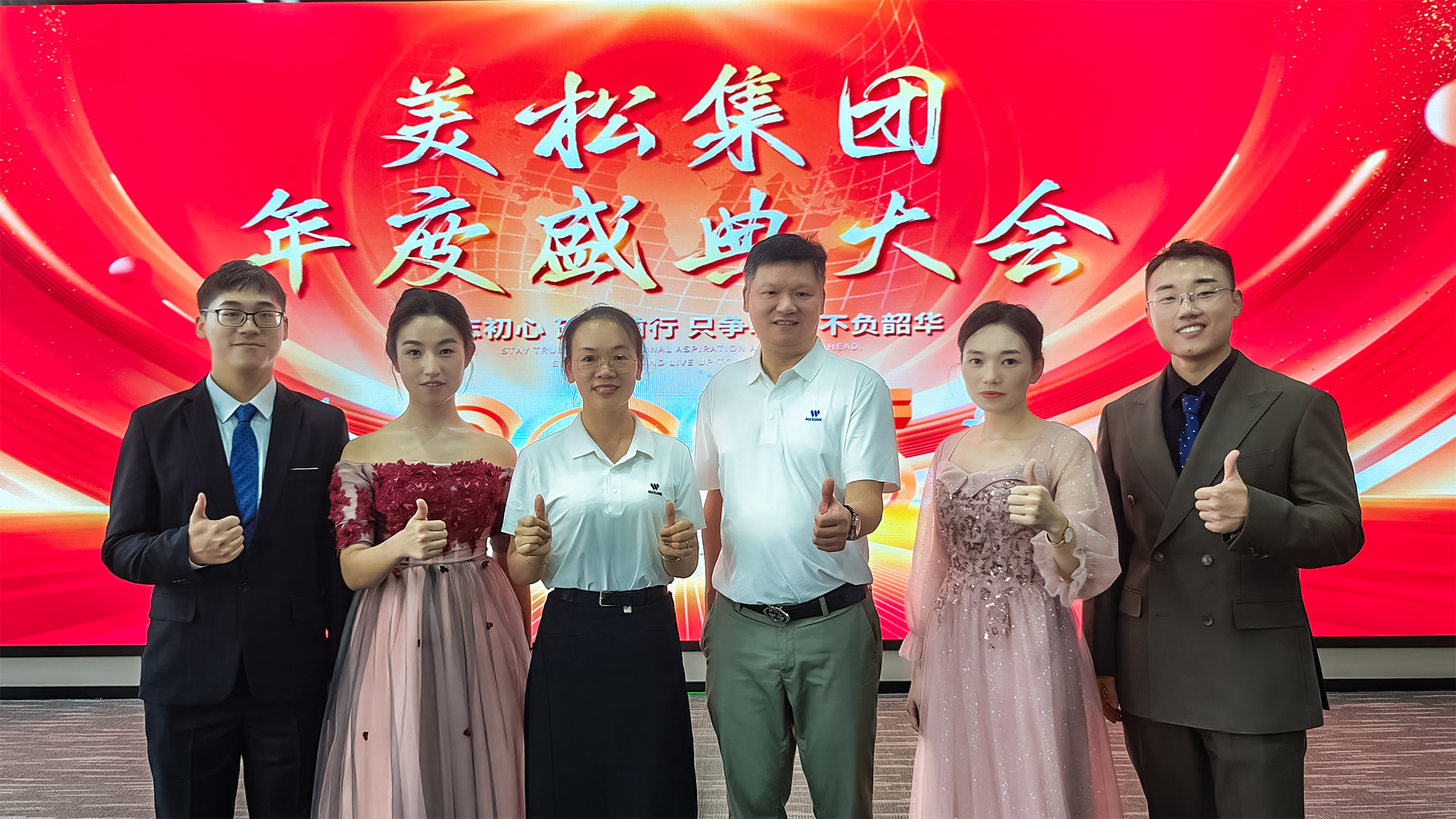 美松集团2025年度盛典大会：以成长之光点亮未来